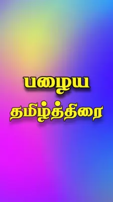 Tamil Thirai android App screenshot 1