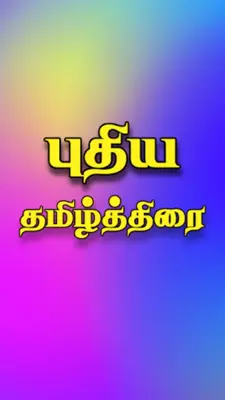 Tamil Thirai android App screenshot 4